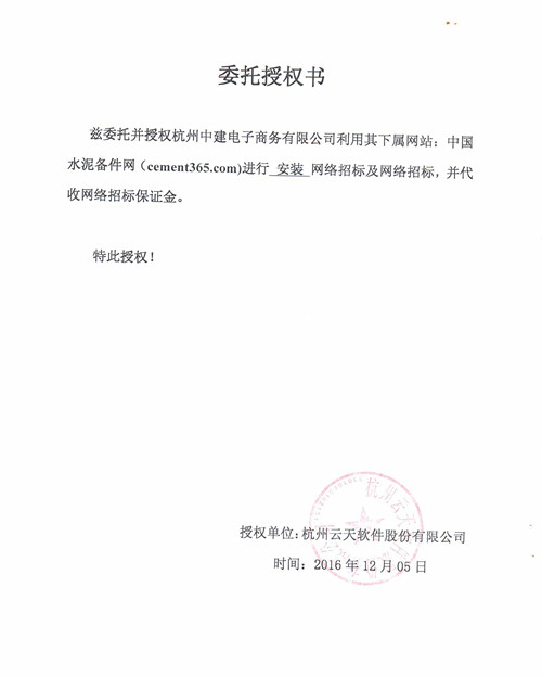 云天软件设备安装招标
