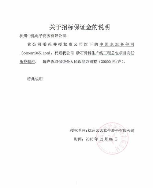 云天软件高低压开关柜招标