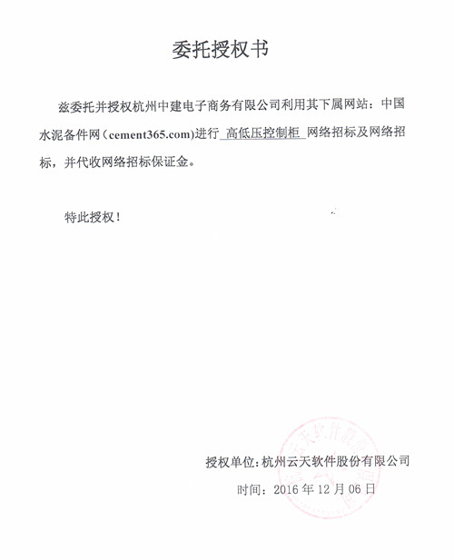 云天软件高低压开关柜招标