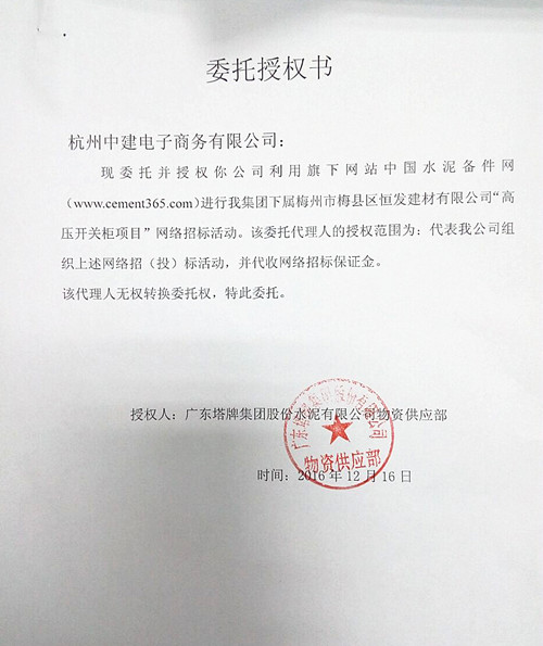 塔牌高压开关柜招标