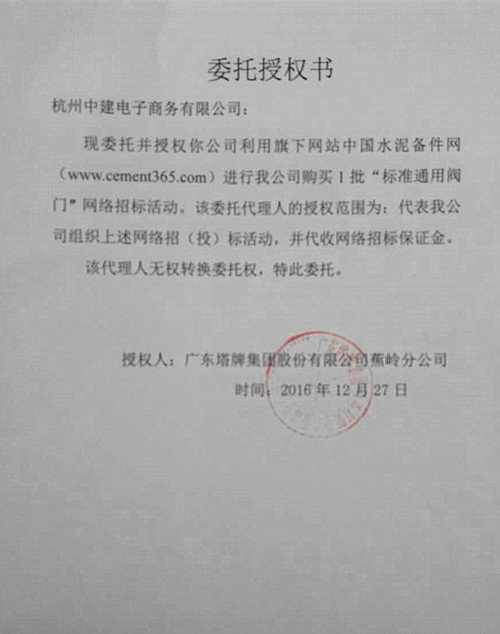 塔牌标准通用阀门招标