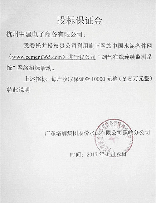 塔牌烟气在线连续监测系统（CEMS)招标