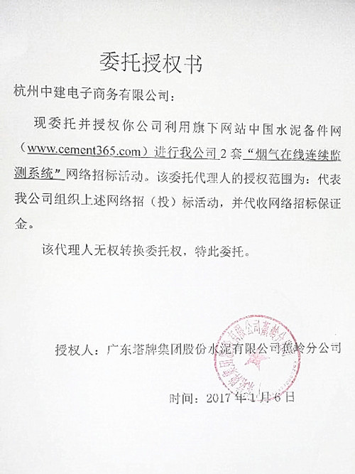 塔牌烟气在线连续监测系统（CEMS)招标
