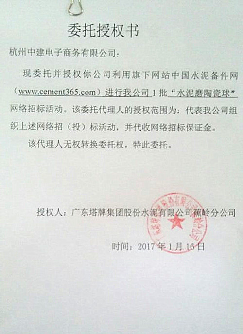 塔牌<a href='http://www.cement365.com/' target='_blank'>水泥</a>磨陶瓷球招标