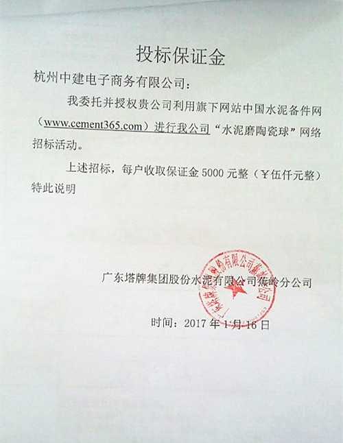 塔牌水泥磨陶瓷球招标