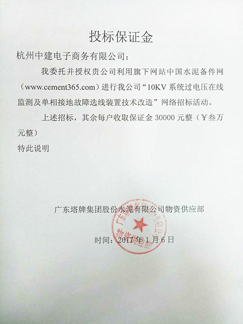 塔牌10KV系统技术改造招标