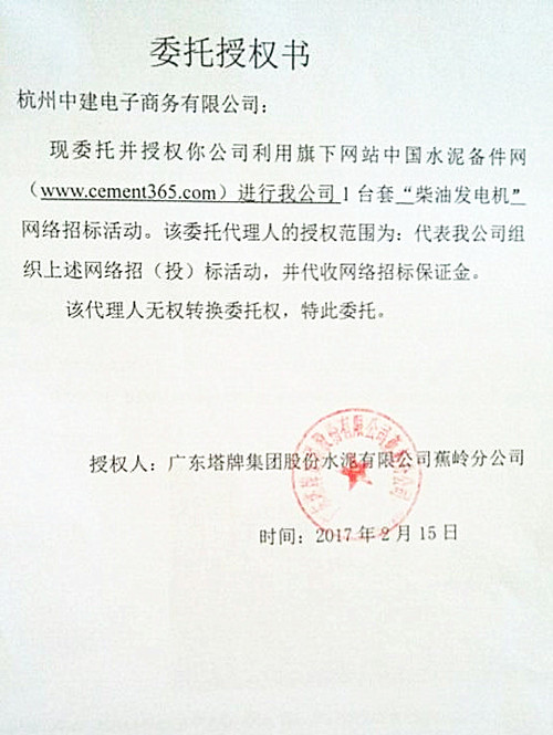 塔牌柴油发电机招标