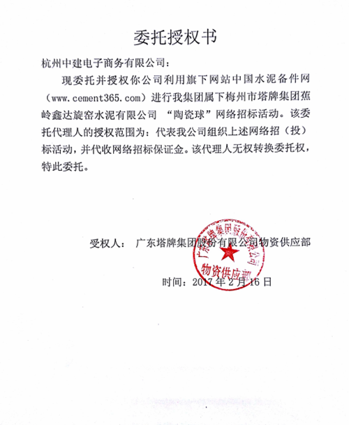 塔牌陶瓷球招标