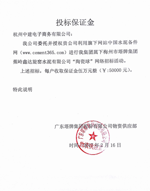 塔牌陶瓷球招标