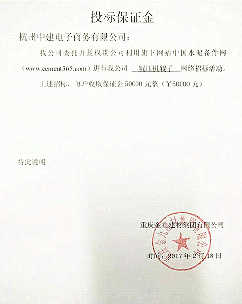 重庆金九辊压机辊套招标