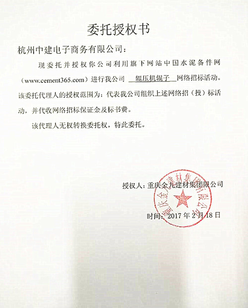 重庆金九辊压机辊套招标