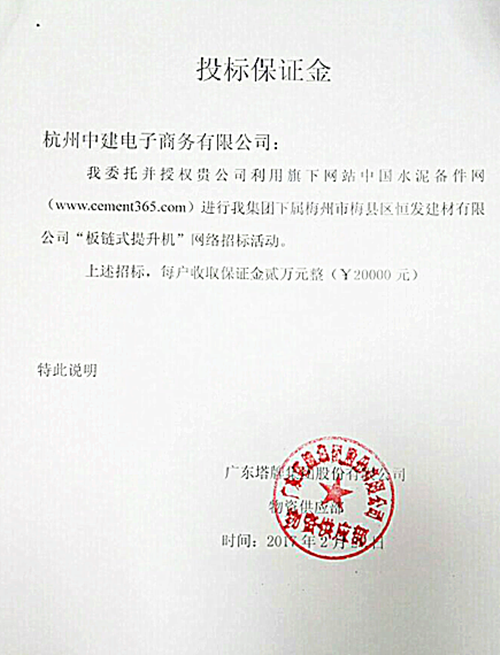 塔牌板链式提升机招标