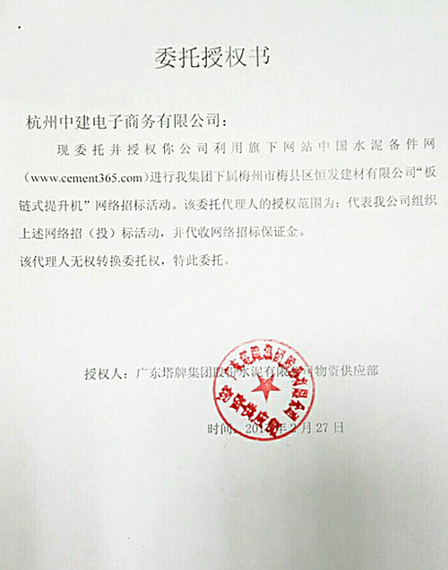 塔牌板链式提升机招标