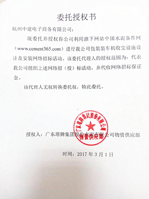 塔牌包装装车机收尘设施设计及安装招标