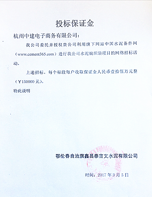 鑫昌泰吉文<a href='http://www.cement365.com/' target='_blank'>水泥</a>编织袋招标