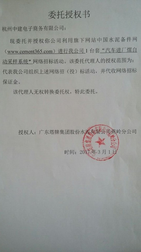 塔牌汽车进厂煤自动采制样系统招标