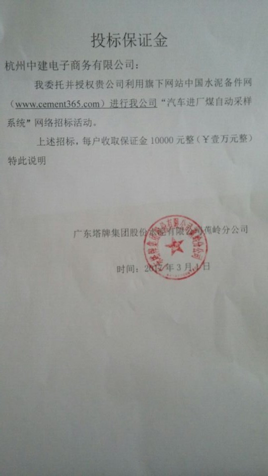 塔牌汽车进厂煤自动采制样系统招标