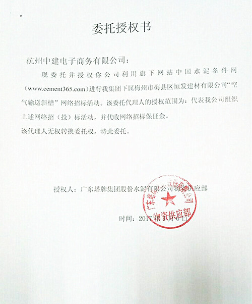 塔牌空气输送斜槽招标