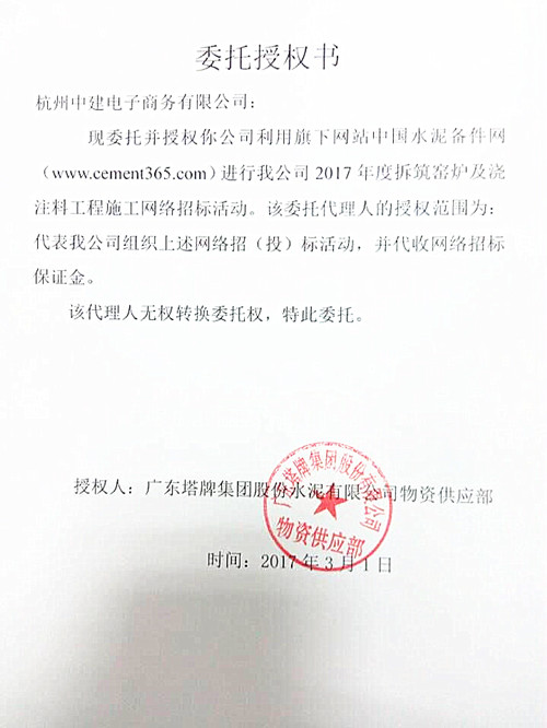 塔牌拆筑窑炉及浇注料工程施工招标
