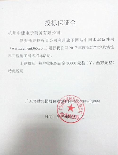 塔牌拆筑窑炉及浇注料工程施工招标