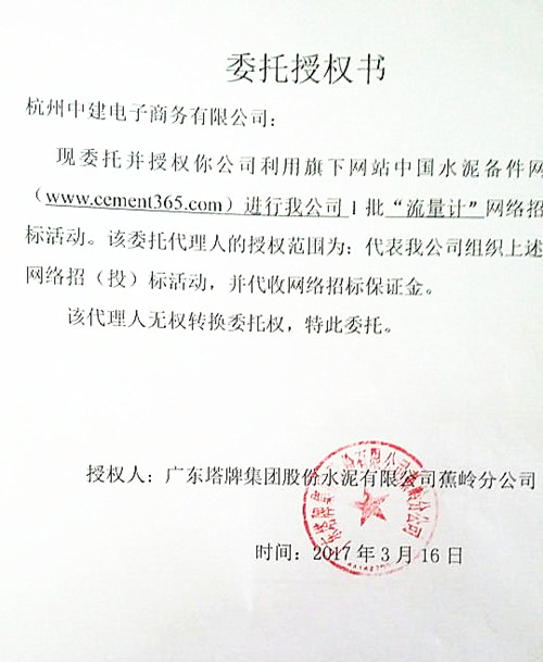塔牌流量计招标