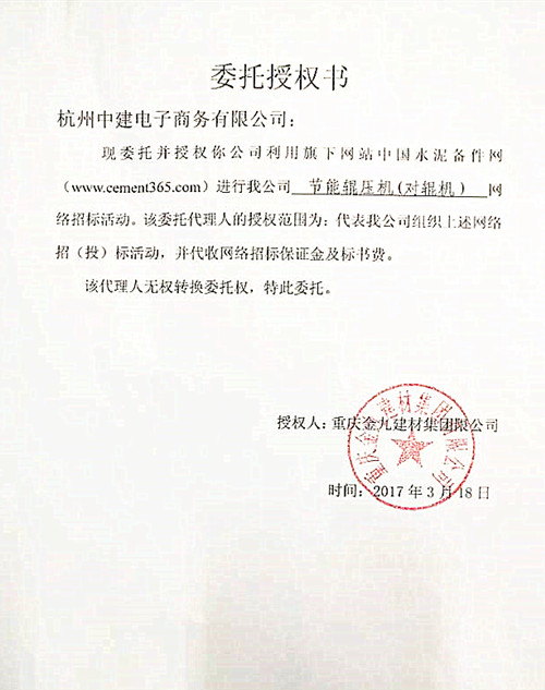重庆金九节能辊压机(对辊机）招标