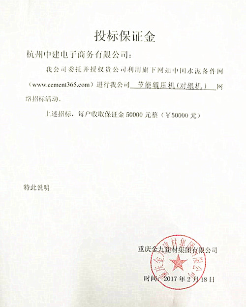 重庆金九节能辊压机(对辊机）招标